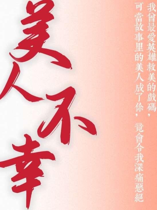 美人不老的唯美句子