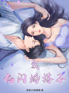 我的闪婚新娘免费在线观看